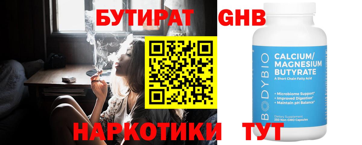 БУТИРАТ BDO 33%  Вход с VPN  Псков 