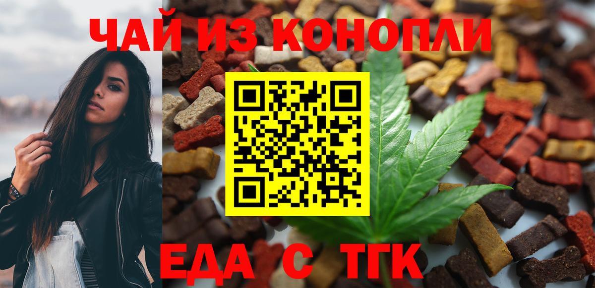 Псков  Печенье с ТГК марихуана  Вход с VPN 