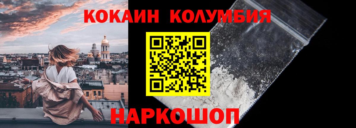 КОКАИН Колумбийский Псков
