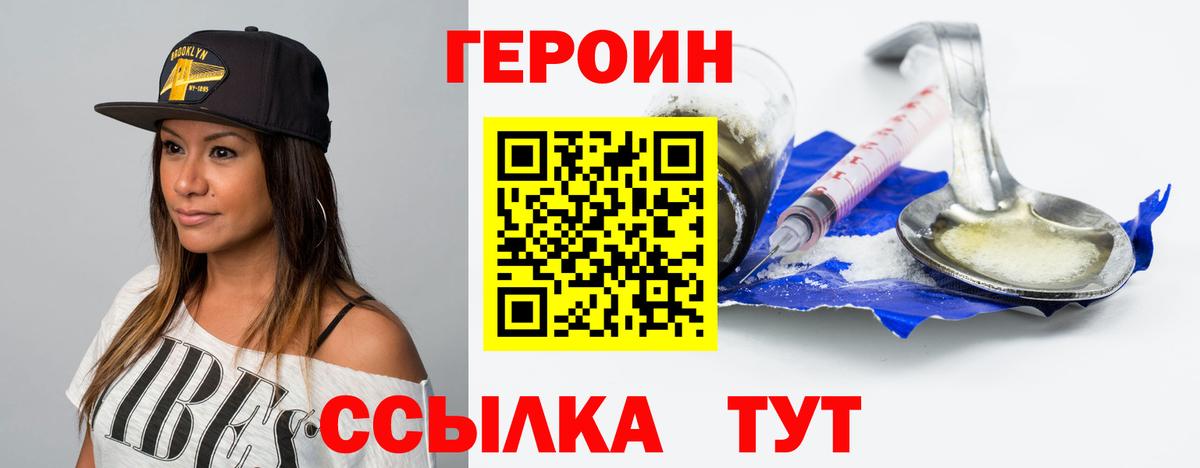Героин  ГЕРОИН гречка  Вход с VPN  Псков 