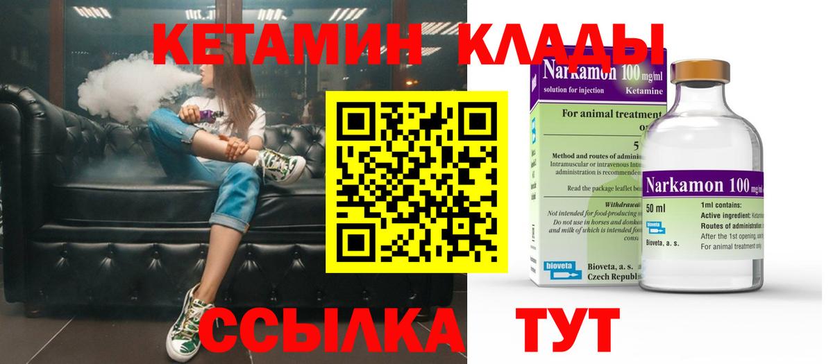 Кетамин VHQ Псков