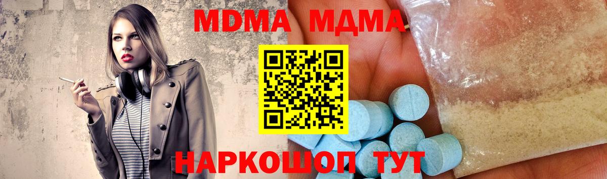 МДМА кристаллы Псков