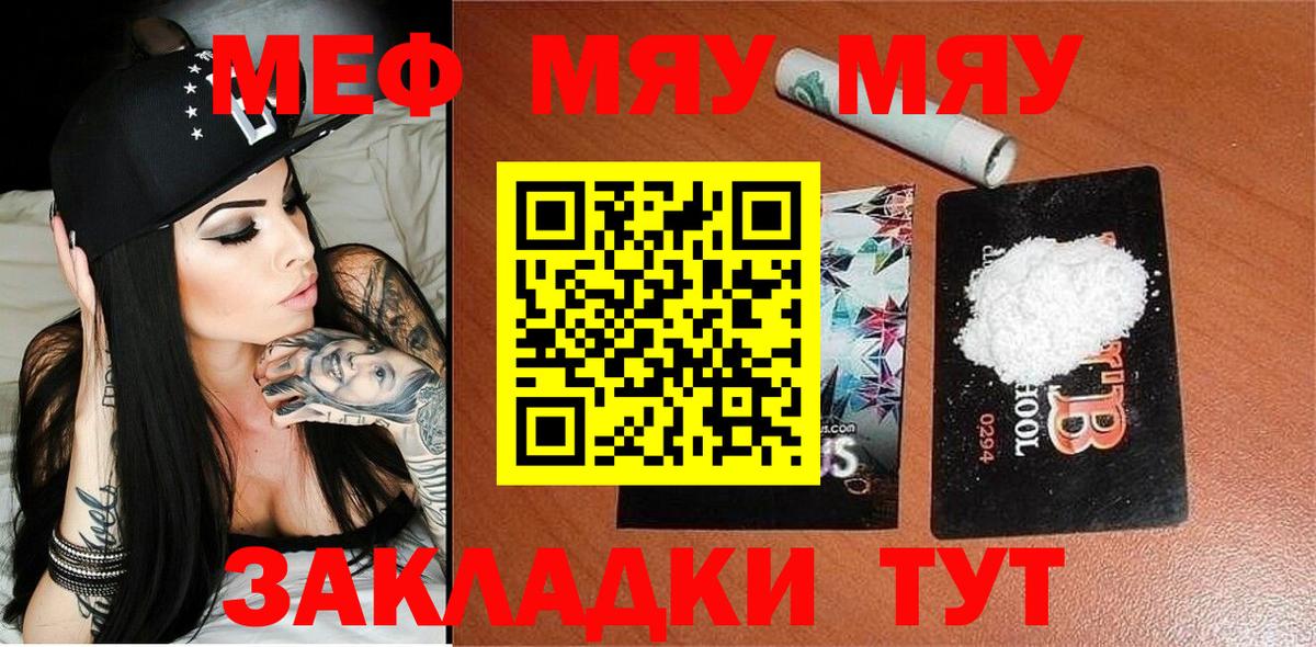 МЕФ кристаллы Псков