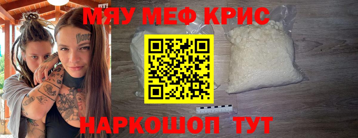 Меф мука  Вход с VPN  Псков  наркошоп  Меф mephedrone 