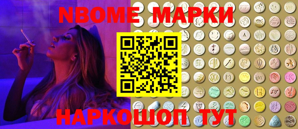 Марки 25I-NBOMe 1,5мг Псков